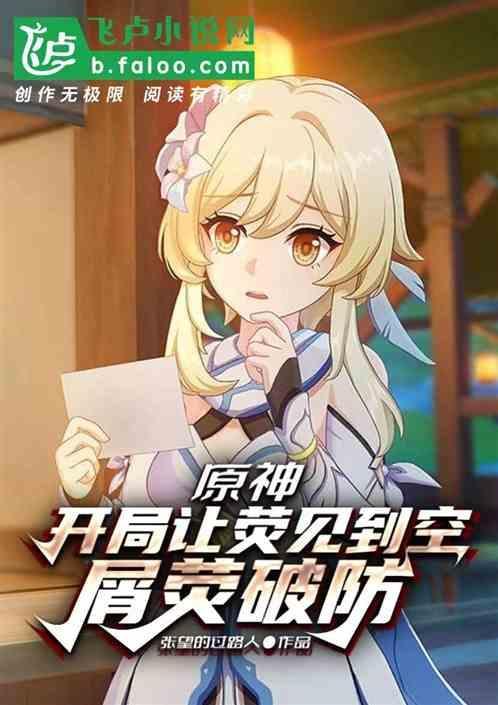 荧 原神