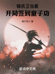 开局抽到锦衣卫