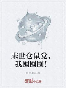 【末世仓鼠富流油】