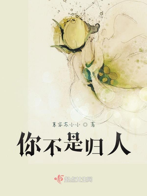 你不是人了