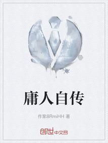 庸人自庸下句是什么