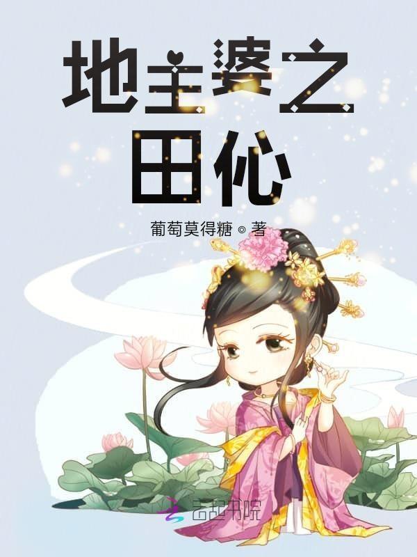 穿越之田家全文免费阅读答案