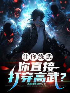 刚武考完你杀成修罗了