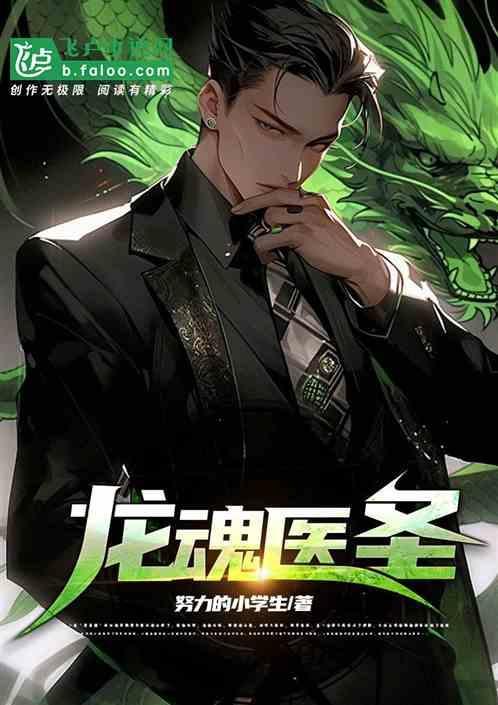 龙魂医婿
