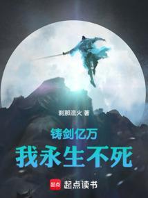 主角是铸剑师