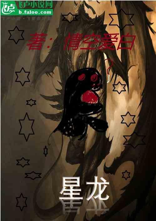 星龙丸