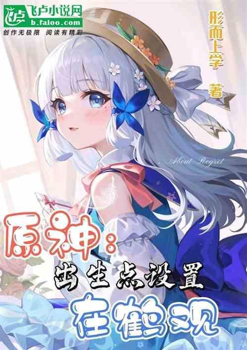 原神出生点后面的岛怎么触发机关