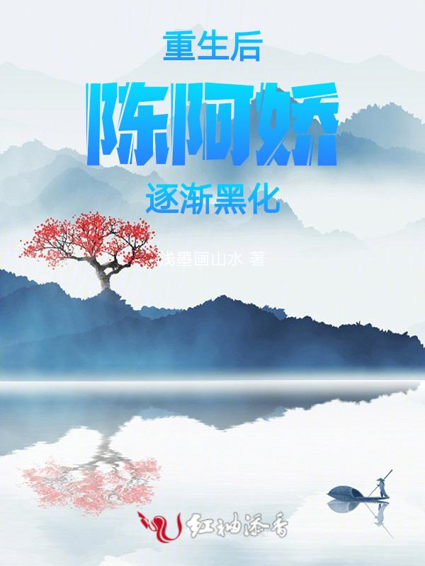 皇后陈阿娇重生
