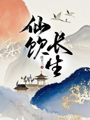 长生仙在哪里