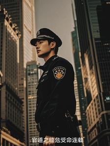 官道之王