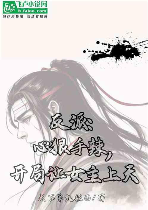 反派开局抓到杀手女主角免费阅读
