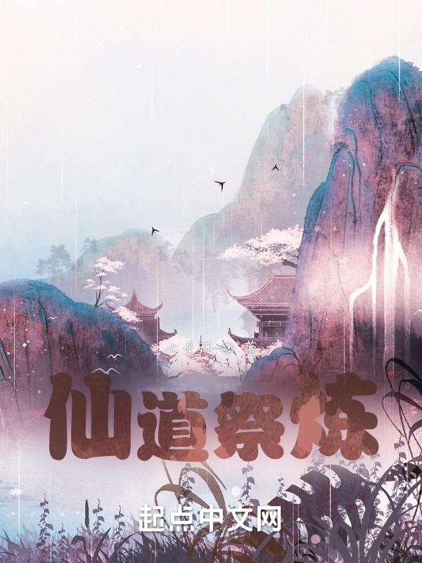 仙道好吗