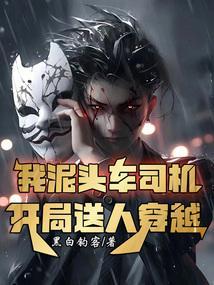 泥头车女司机