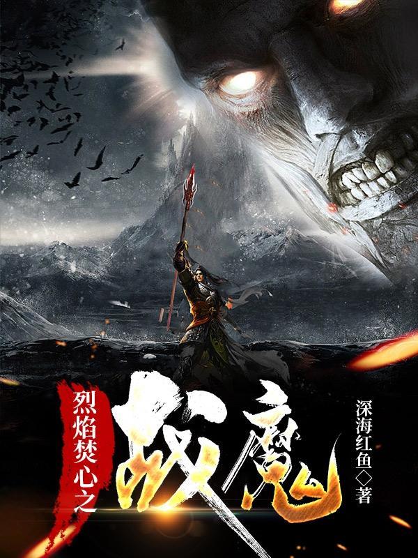 烈焰焚情