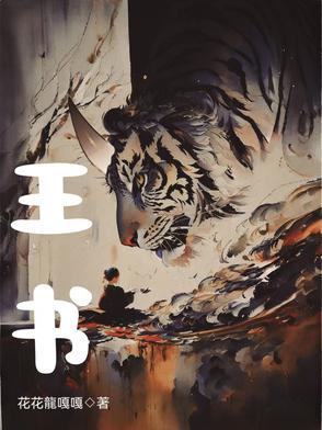 王书贵