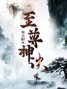 至尊神诀楚青最新章节免费