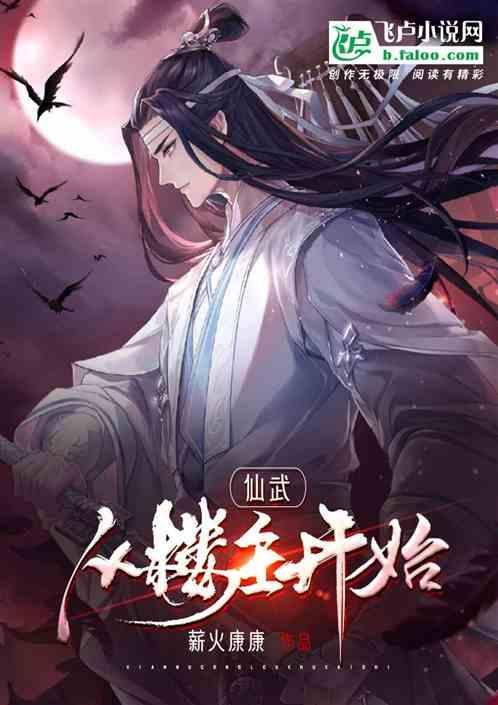 从全球轮回开始爱看书吧