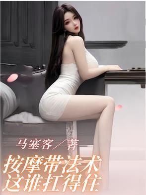 按摩范法吗