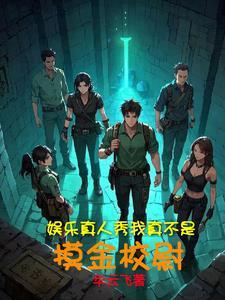 明星大冒险