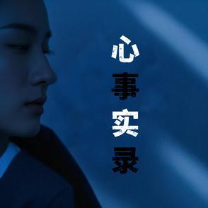 心事记录软件