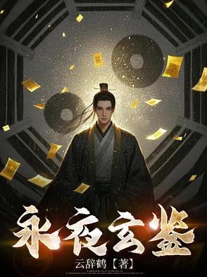 玄阳永夜1