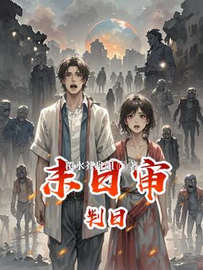 人类绝境来临