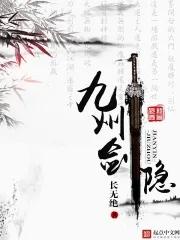剑寒九州