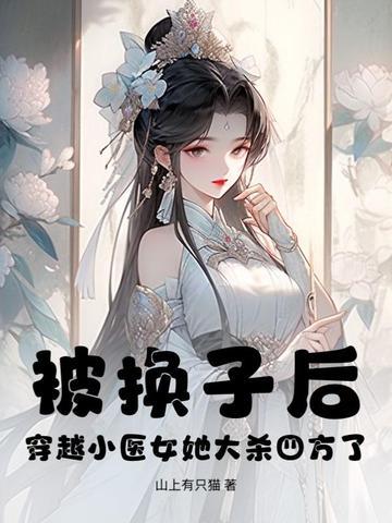 穿越医女推荐