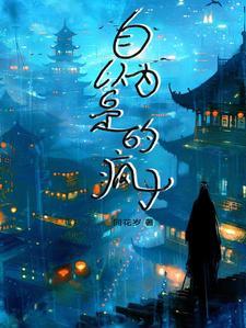 自以为是的人是什么人格