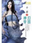 帝国神话抢先体验