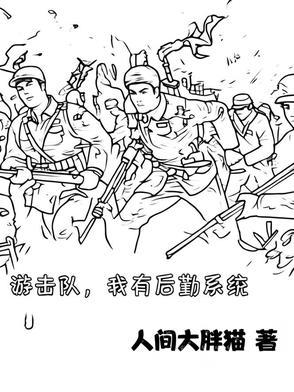一起打鬼子