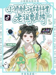 小师妹哪里