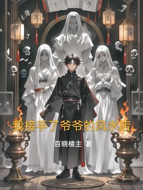 爷爷做了一辈子风水师是什么