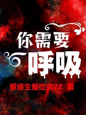 需要呼吸的主要场所