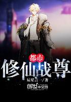 都市战尊免费阅读
