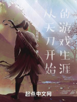 天涯明月刀开局动画
