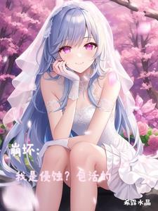 穿越崩坏之我就是崩坏兽