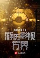 游历影视诸天世界爱看书吧
