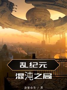 hp混乱纪元