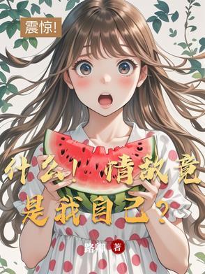 情敌是啥意思?