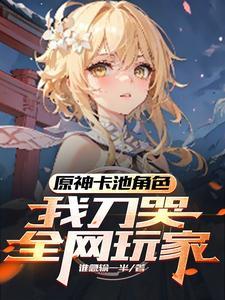 原神璃月原型
