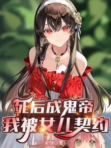 鬼爹是谁