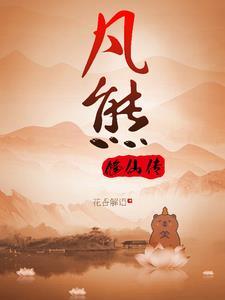 熊族是什么