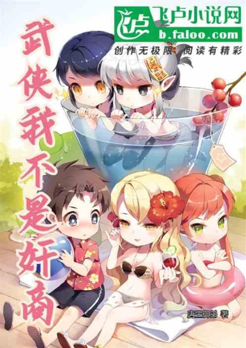 武侠：我不是奸商