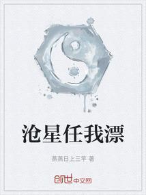 沧星任我漂