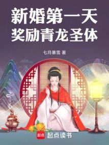 新婚第一天，奖励青龙圣体