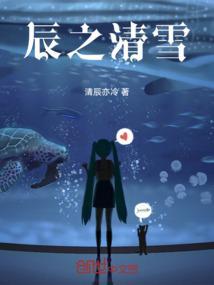 辰之清雪