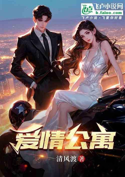 爱情公寓