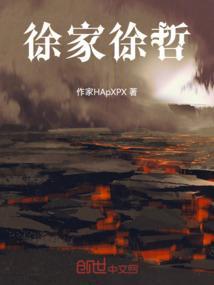 徐家徐哲