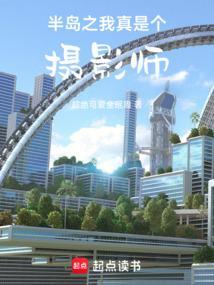 半岛之我真是个摄影师